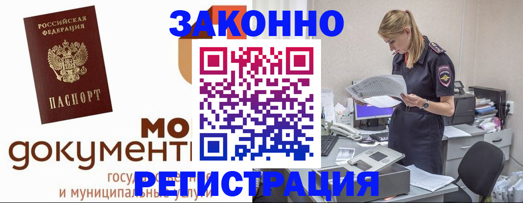 временная регистрация для всех в Чапаевске